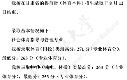 2020天津中医药大学提前批录取分数线