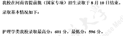 2020天津中医药大学提前批录取分数线