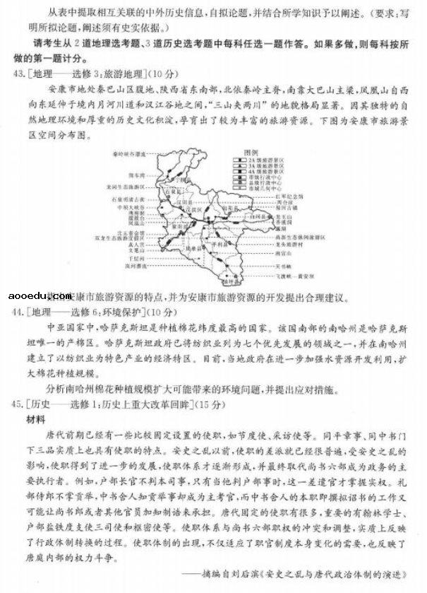 2020届河北五岳联盟高三文科综合4月份模拟试题