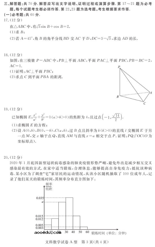 2020新课标高考文科数学模拟试题（含答案）