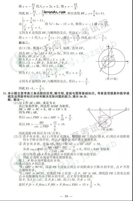 2019江苏高考数学试题及答案【图片版】