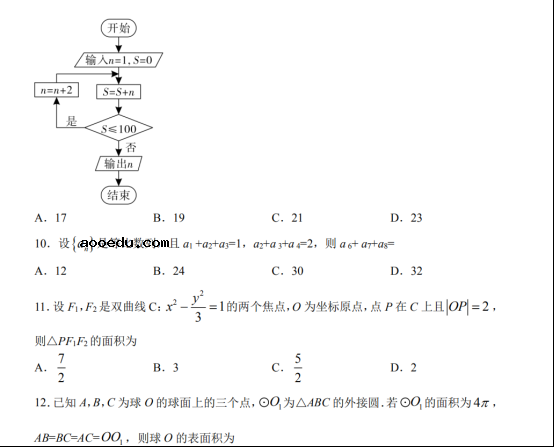 2020广东高考文科数学试题【Word真题试卷】