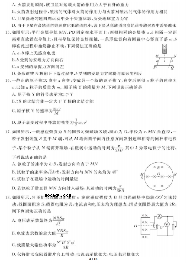 2020届广东高三理科综合第四次模拟试题