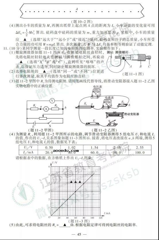 2019江苏高考物理试题及答案【图片版】