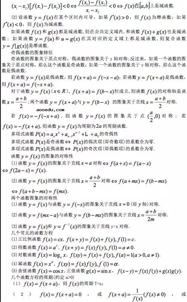 2019高中数学常用公式及常用结论