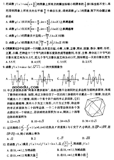 2020新疆高考文科数学预测卷及答案