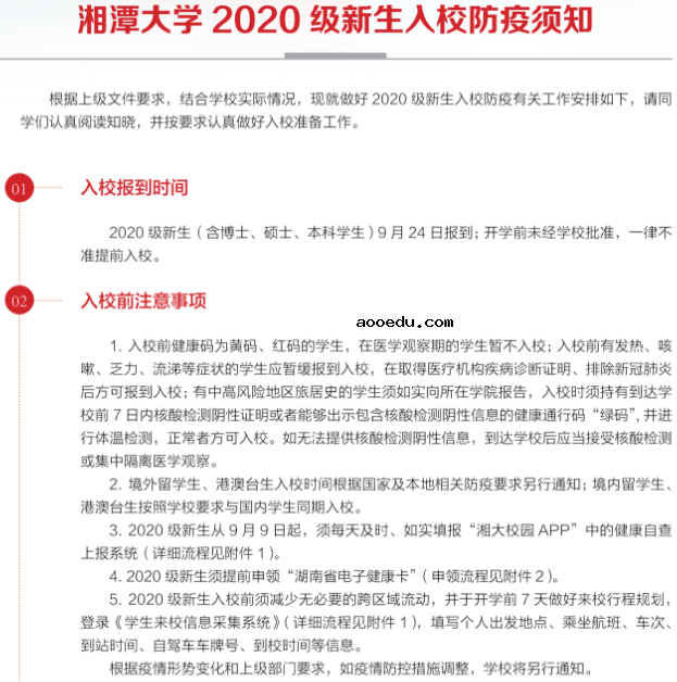 湘潭大学2020新生报到须知