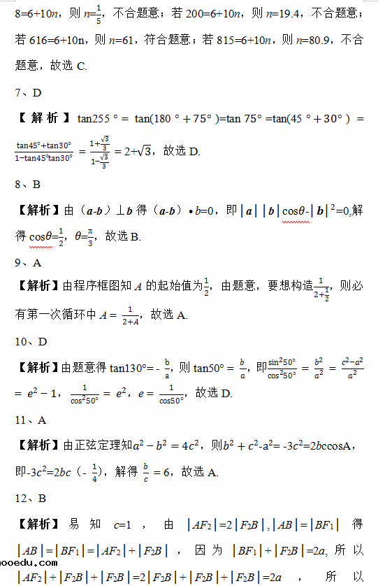 2019安徽高考文科数学试题及答案解析【word精校版】