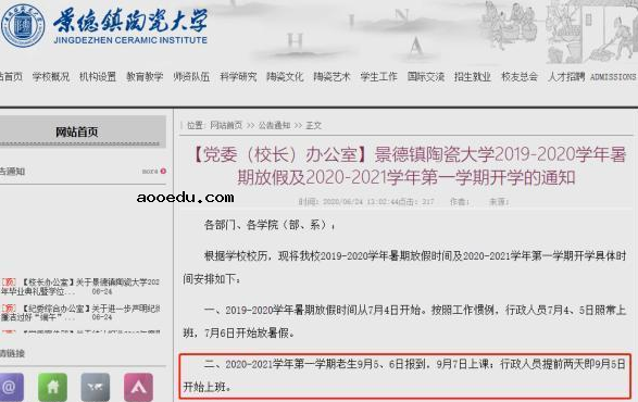 2020年江西下半年各大学什么时候开学