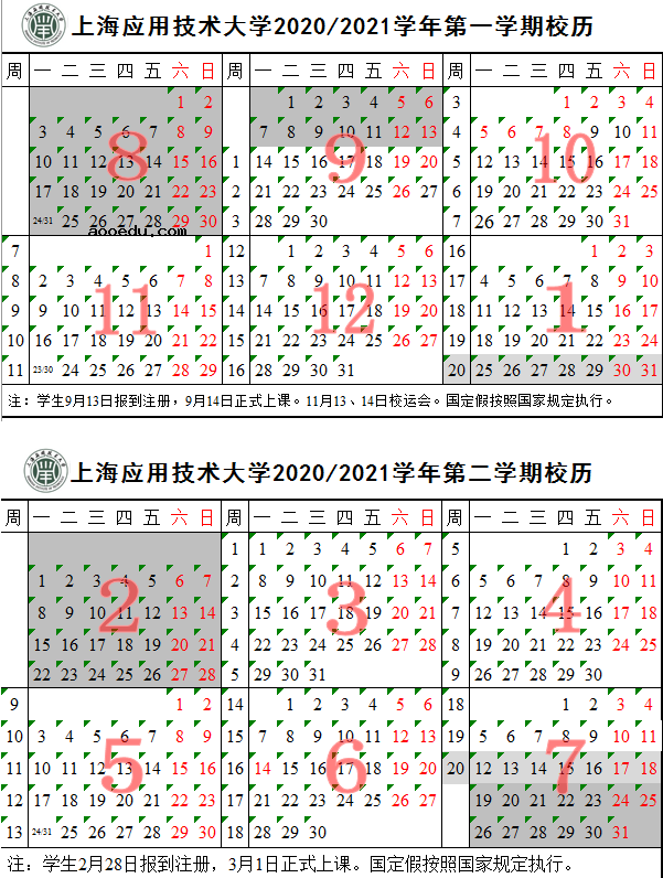 2020上海市大学什么时候开学