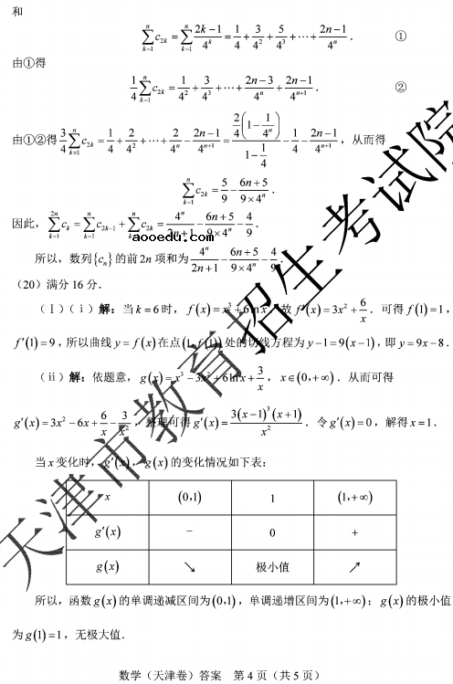 2020天津高考数学试题及答案解析【word版】