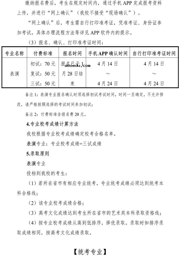 2020上海大学上海电影学院校考招生简章及计划