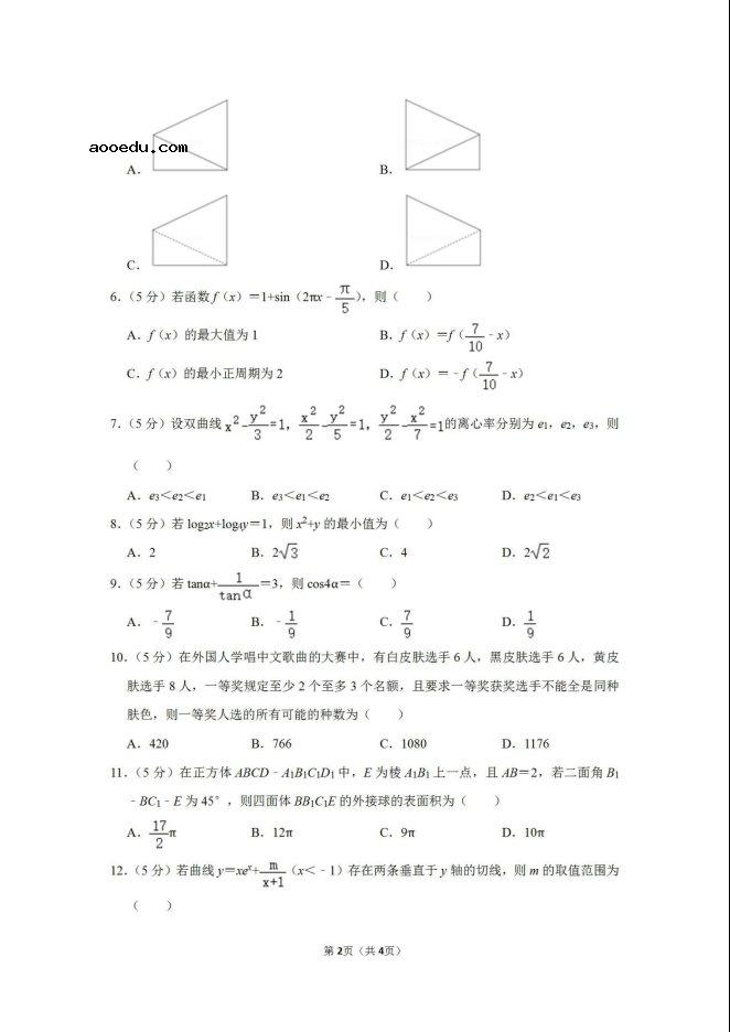 2020贵州高考理科数学5月模拟试题（含答案）