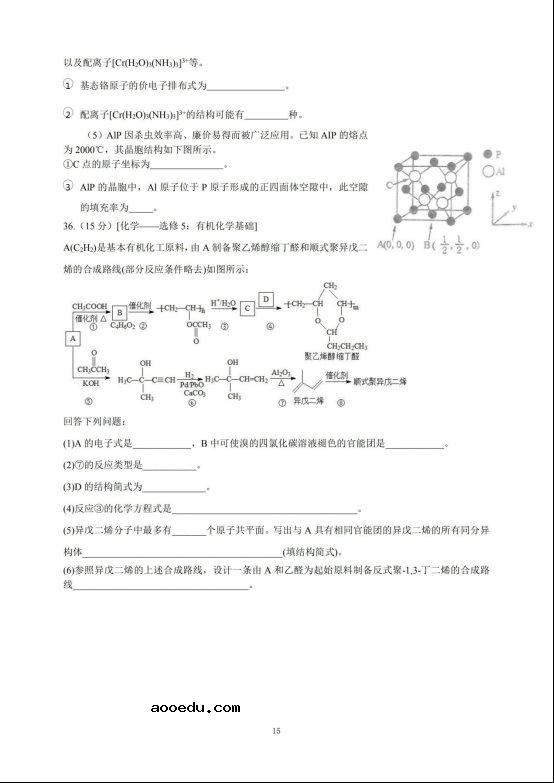 2020届山西省高三理综模拟试题