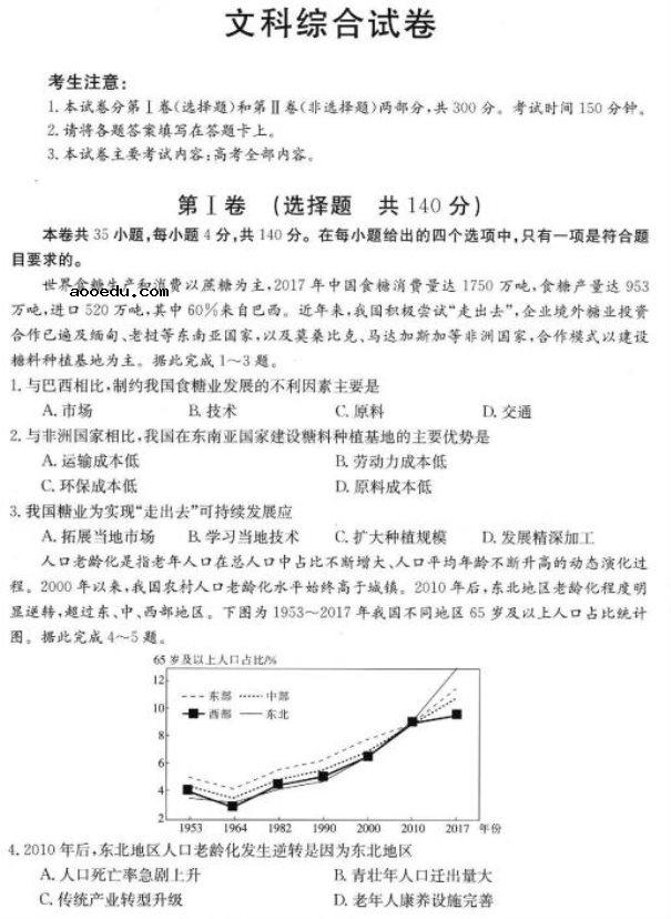 2020届河北五岳联盟高三文科综合4月份模拟试题