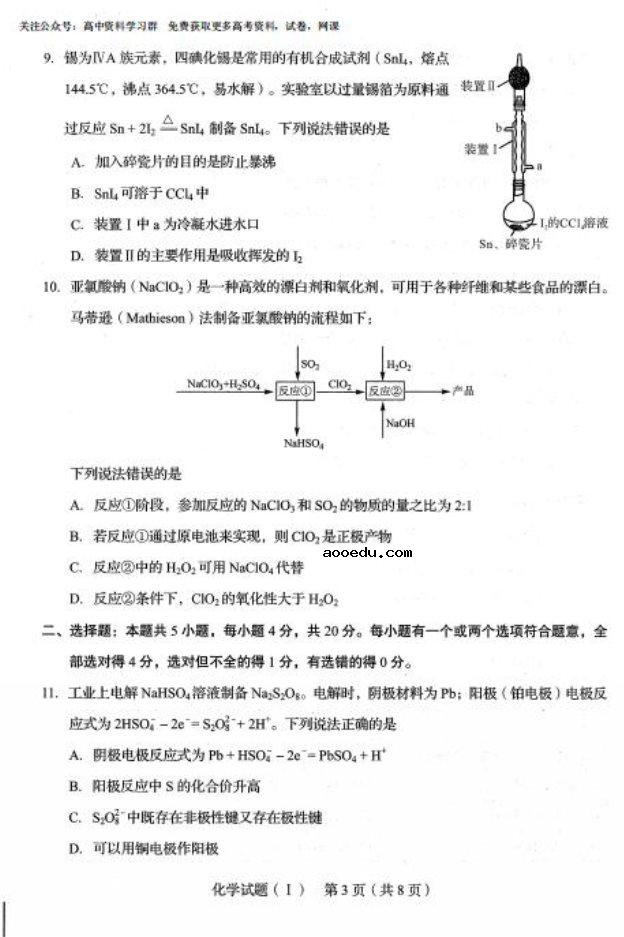 2020山东省高考化学模拟考试试题