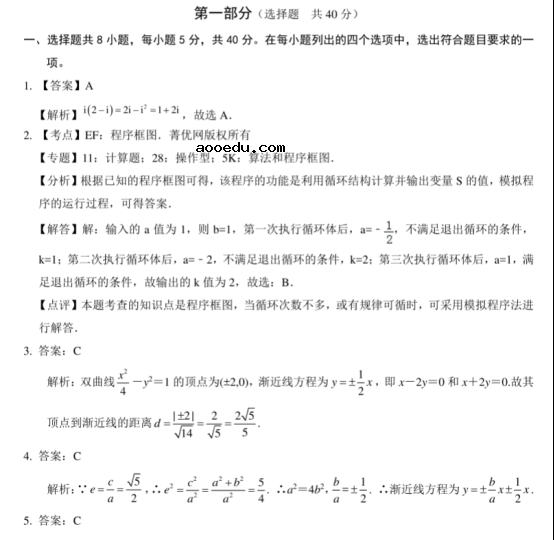 2021北京高考理科数学押题试卷【含答案】