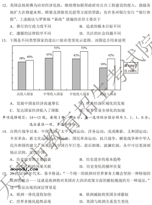 2020天津高考历史试题及答案解析【word版】