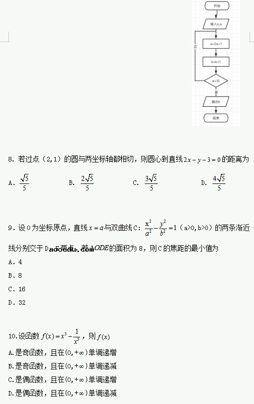 2020吉林高考文科数学试题【word真题试卷】