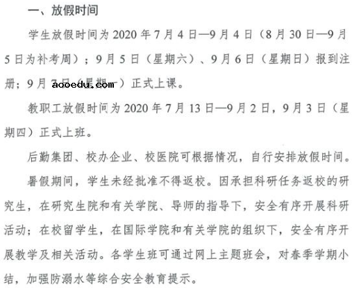 2020武汉科技大学暑假放假时间