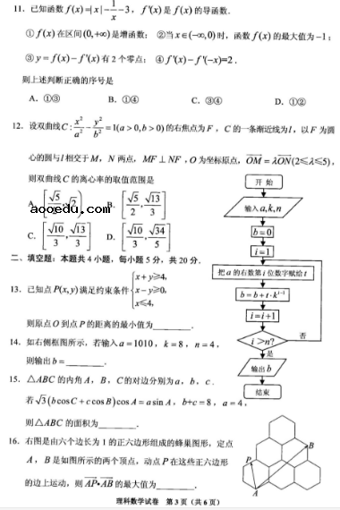 2020全国高考理科数学模拟试题及答案