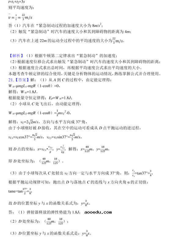 2020年高考物理考前押题【含答案】