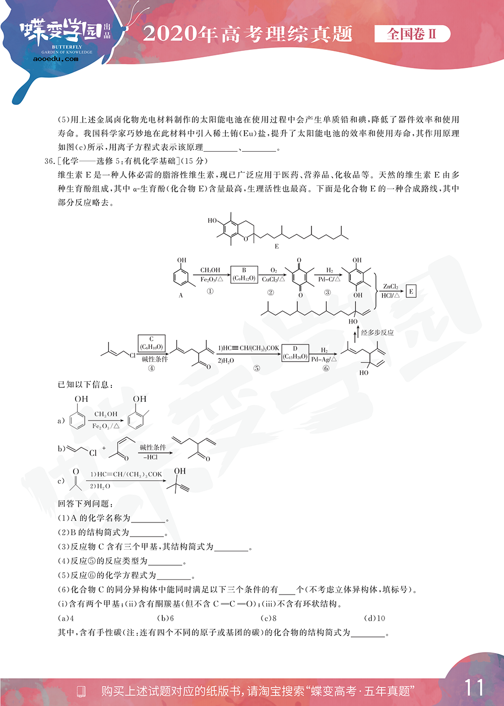 2020年全国2卷高考理综试题【高清精校版】