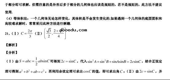 2020广东深圳高考数学最后冲刺试题【含答案】