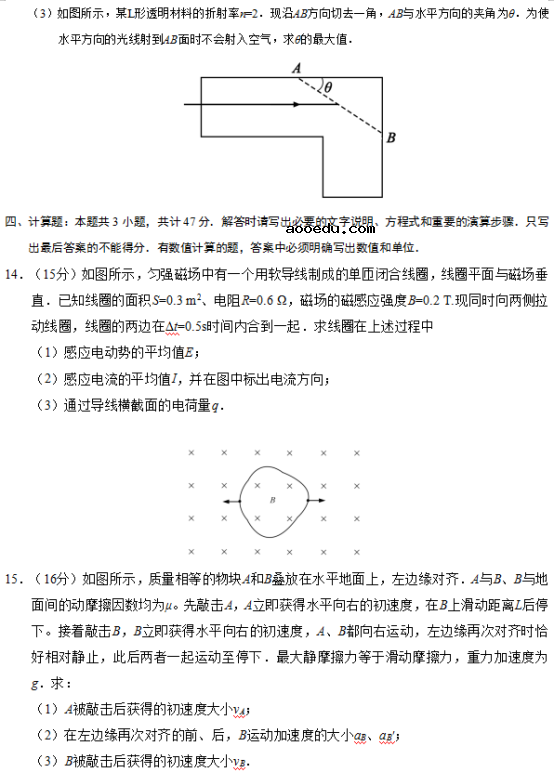 2019江苏高考物理试题及答案【word真题试卷】