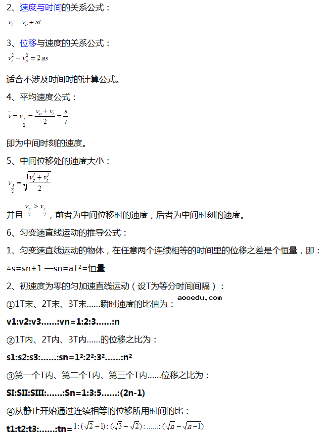 高中物理匀变速直线运动公式及解题思路