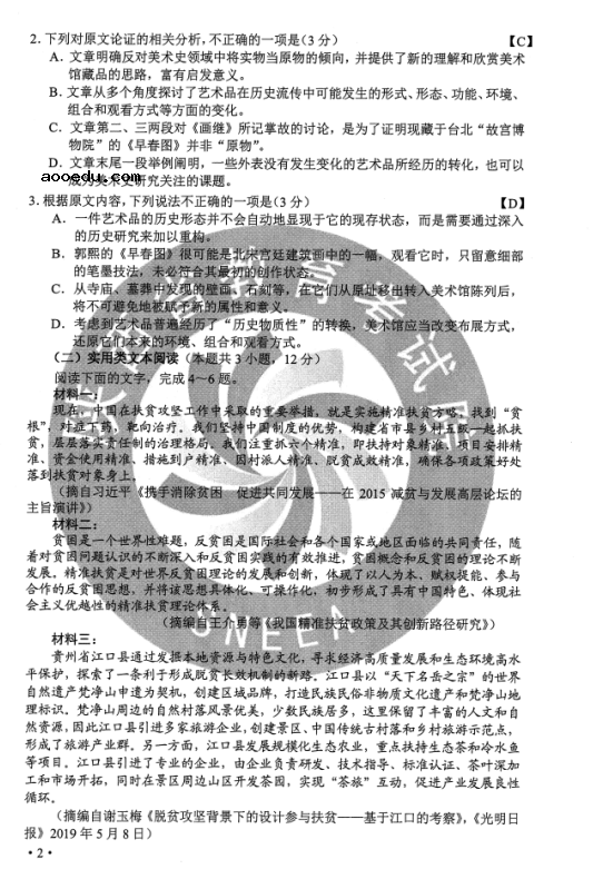 2020青海高考语文试题及答案解析【图片版】