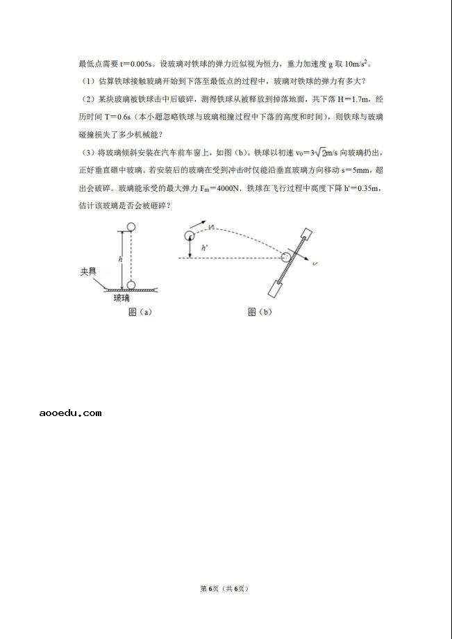 上海2020年物理高考二模试题