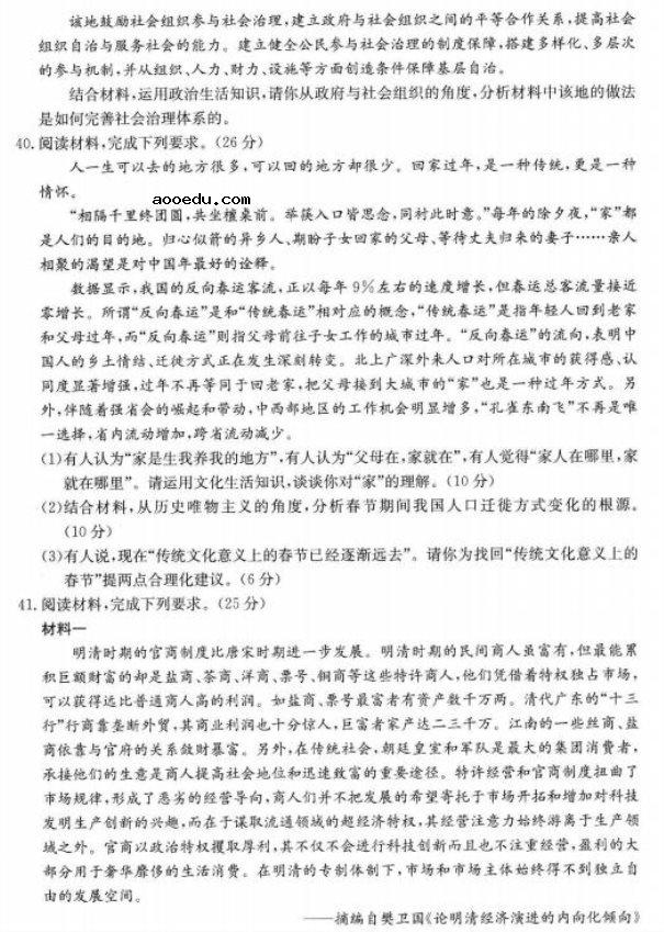 2020届河北五岳联盟高三文科综合4月份模拟试题