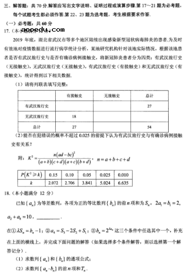 2020全国高考理科数学模拟试题及答案