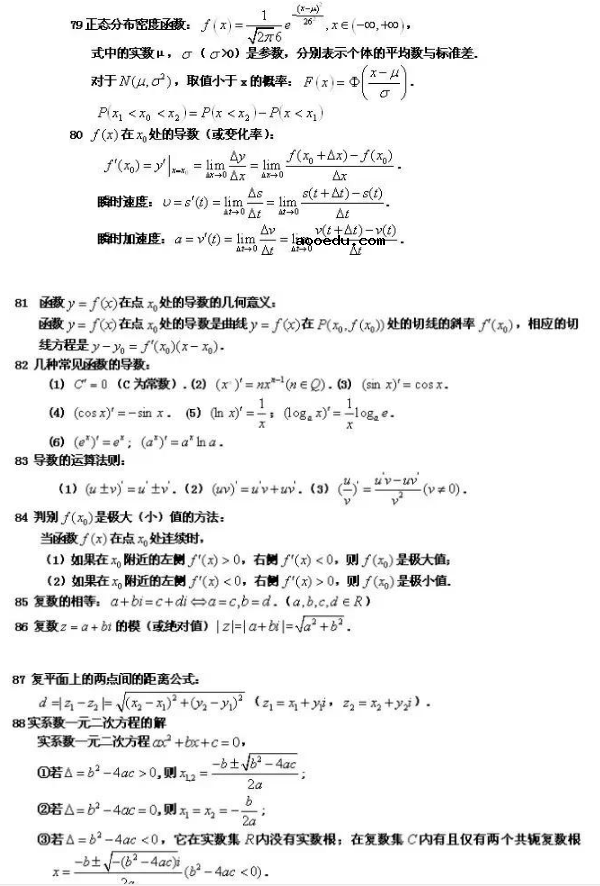 高中数学知识点全总结 必背的88个公式