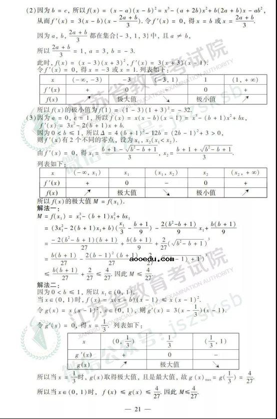 2019江苏高考数学试题及答案【图片版】