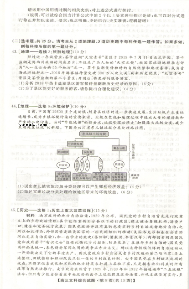 2020届陕西高三文综第三次模拟联合试题