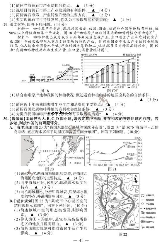 2020江苏高考地理试题及答案解析