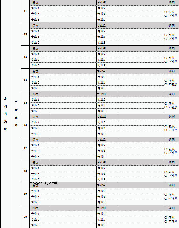 2020北京高考志愿填报表样表