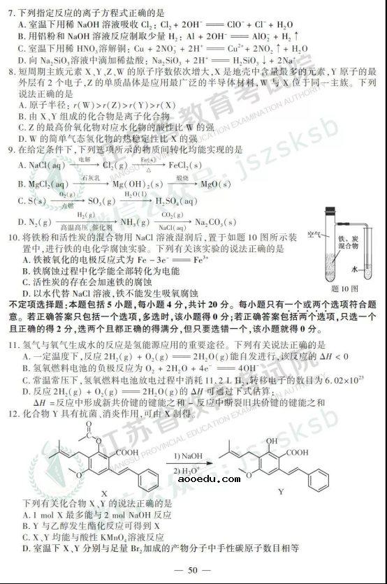 2019江苏高考化学试题及答案【图片版】