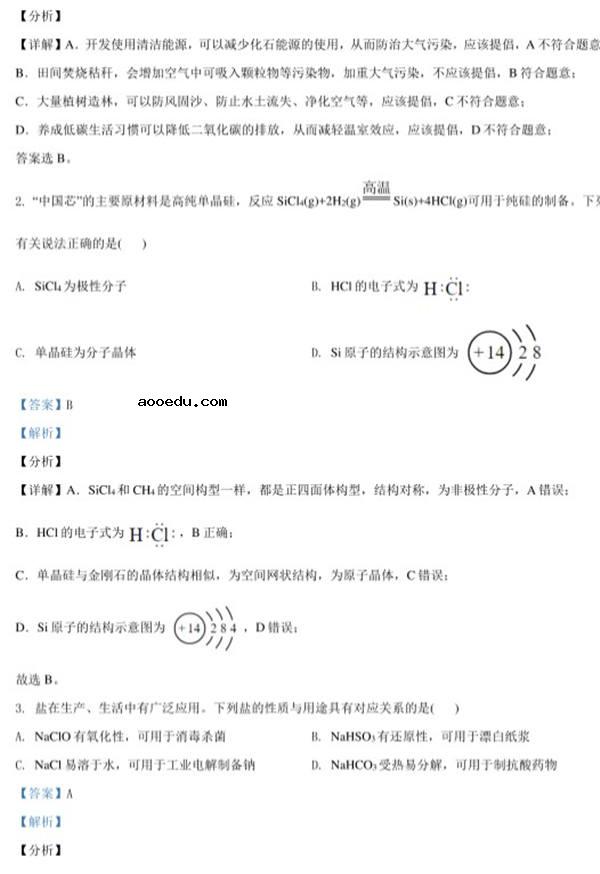 2021江苏八省联考化学试卷及答案解析