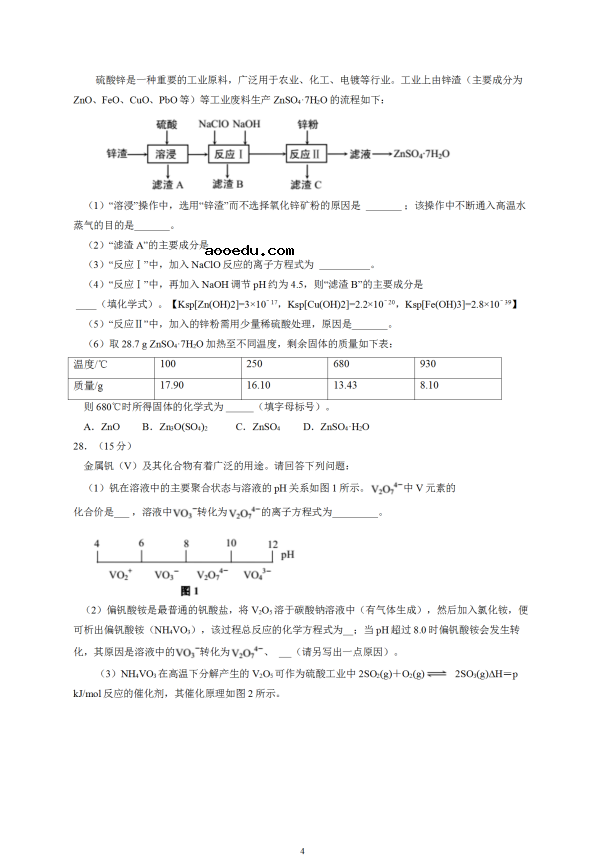 2020届安徽省高三理综化学模拟试题