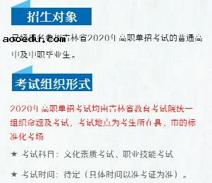 2020白城医学高等专科学校高职单招简章