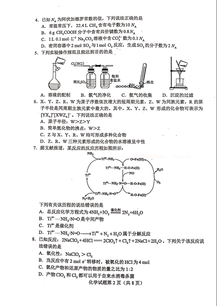 2021年八省联考湖南化学试题及答案