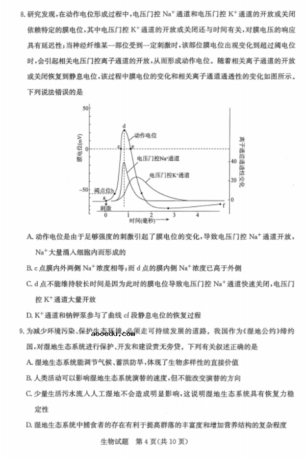 2020山东高三生物开学模拟试题