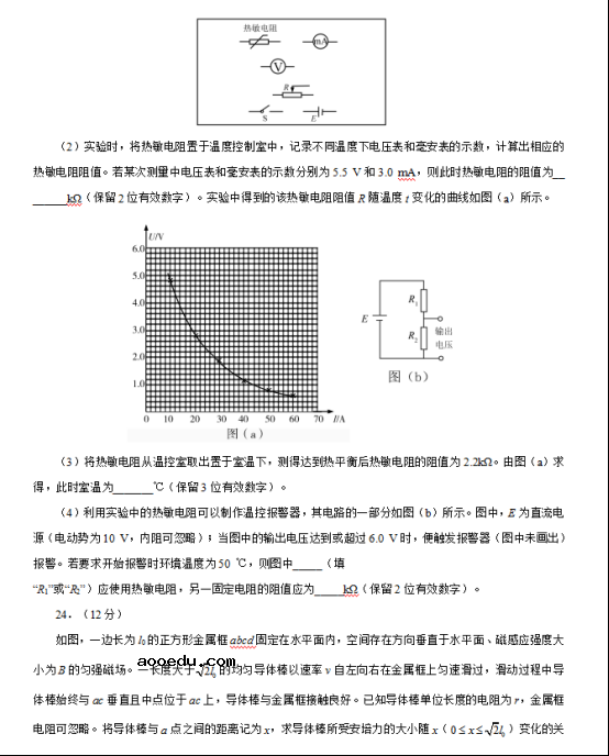 2020高考理综全国3卷试题