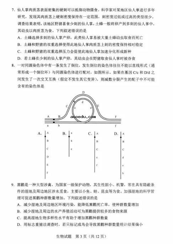 2021河北八省联考生物试卷及答案解析