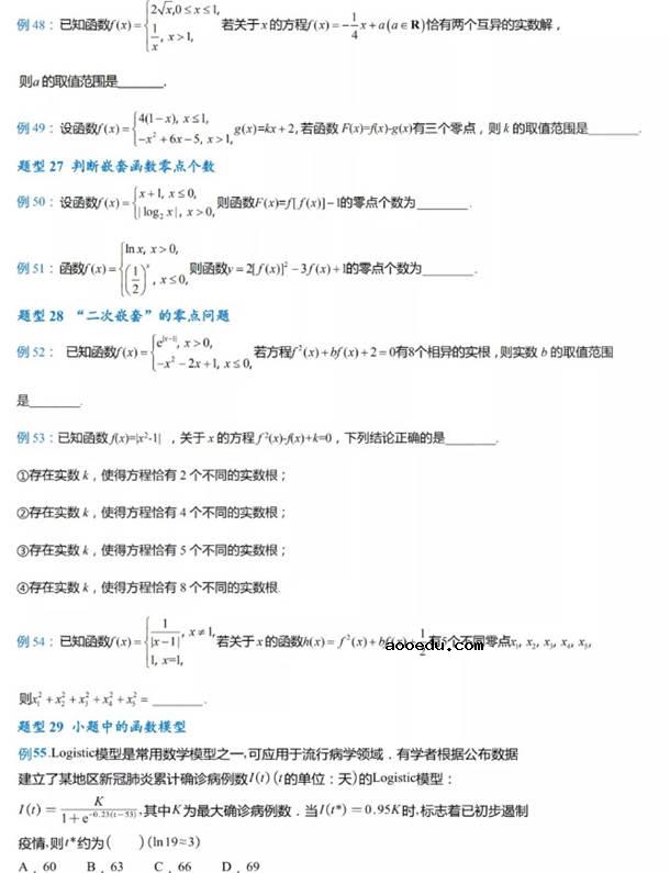 高考数学必考常考题型清单整理