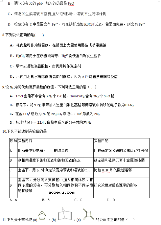 2019年高考化学模拟押题卷（含答案）