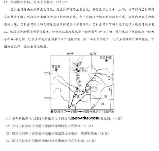 2021全国高考文科综合押题预测地理试题